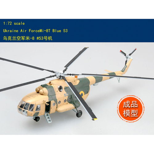 おもちゃ TRUMPETER TOYS  EASY MODEL 37043 1:72 Ukraine Air Force Mi-8T Blue 53
